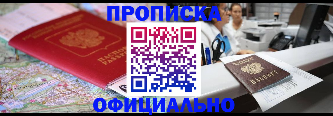 прописка для работы в Дальнегорске