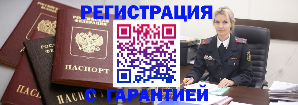 прописка гарантия в Дальнегорске