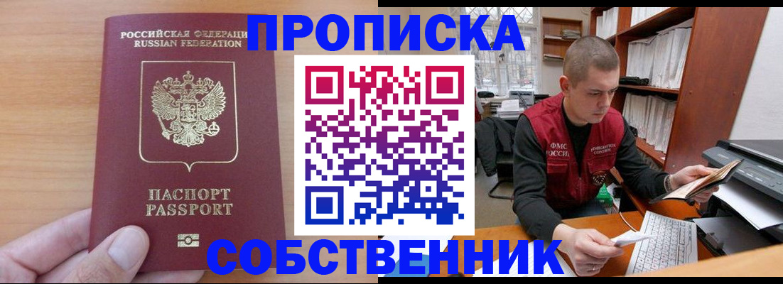 временная регистрация для школы в Дальнегорске