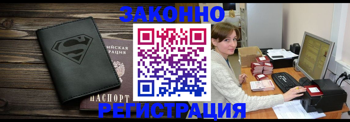 временная регистрация для всех в Дальнегорске
